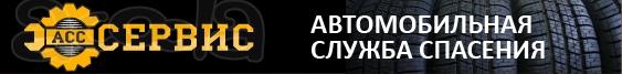 Выезд автомеханика на дорогу, парковку, гараж клиента